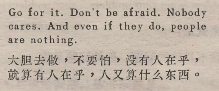 A printed card: “Go for it. Don’t be afraid. Nobody cares. And even if they do, people are nothing.”, with a Chinese translation beneath